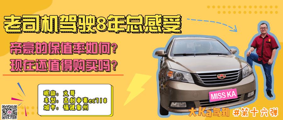 吉利帝豪测评2016驾驶感受,吉利帝豪买了一年用车感受