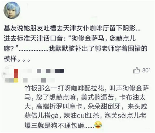 天津人全国口碑,天津人能有多俏皮