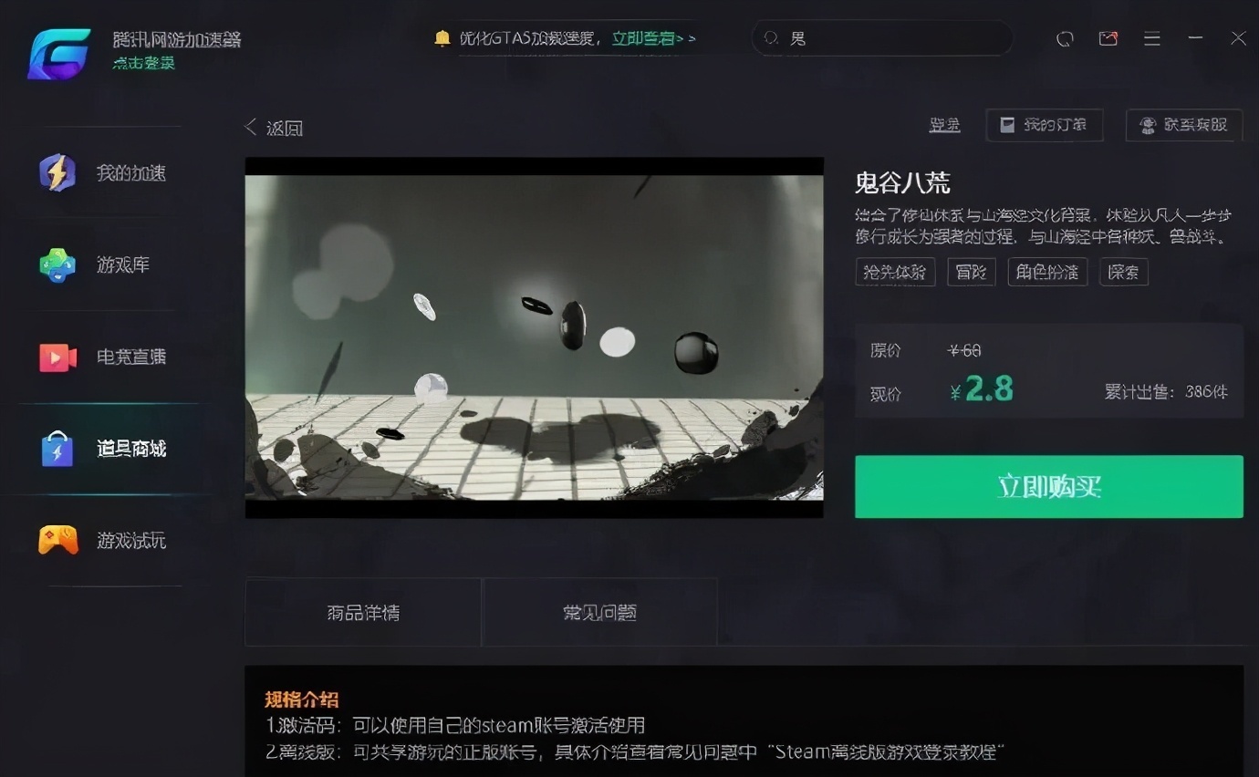 steam鬼谷八荒付费与免费有啥区别,steam鬼谷八荒值得买吗