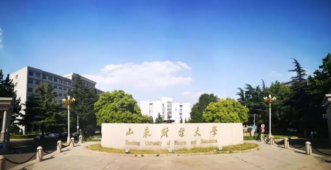考多少分可以报山东财经大学,考山东财经大学要选什么