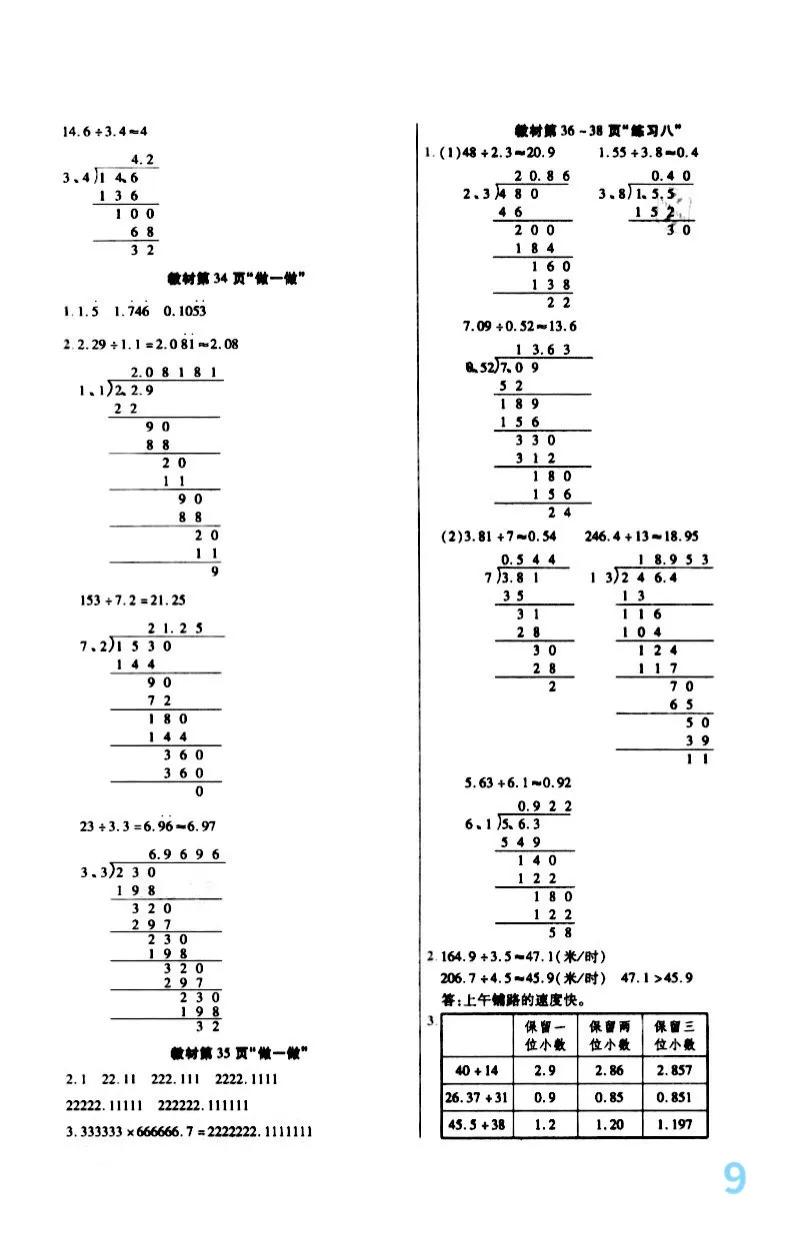 人教版五年级数学上册教材练习题,人教版五年级数学教材习题答案