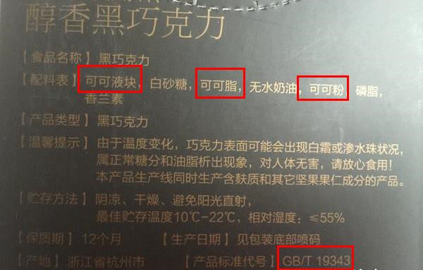 巧克力选购有讲究,买巧克力一定要看清楚日期