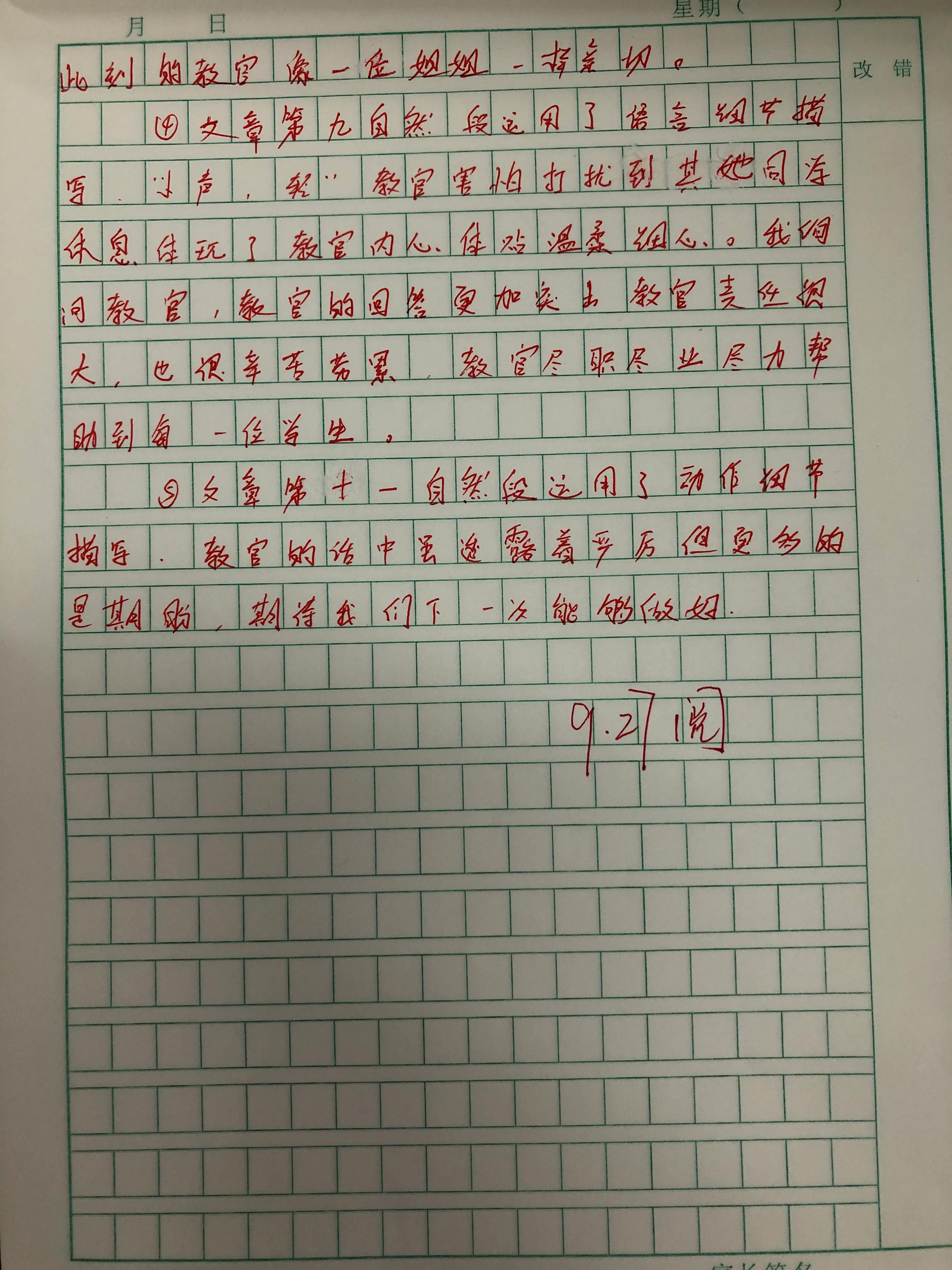 李佳优同学自评作文