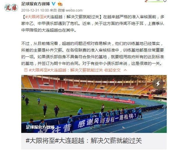 揪心！四川足球命悬一线！2000万救命钱能否明天凑齐？