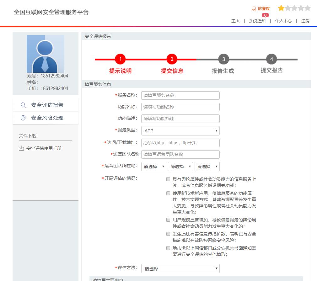 互联网安全备案,互联网平台如何在公安系统备案