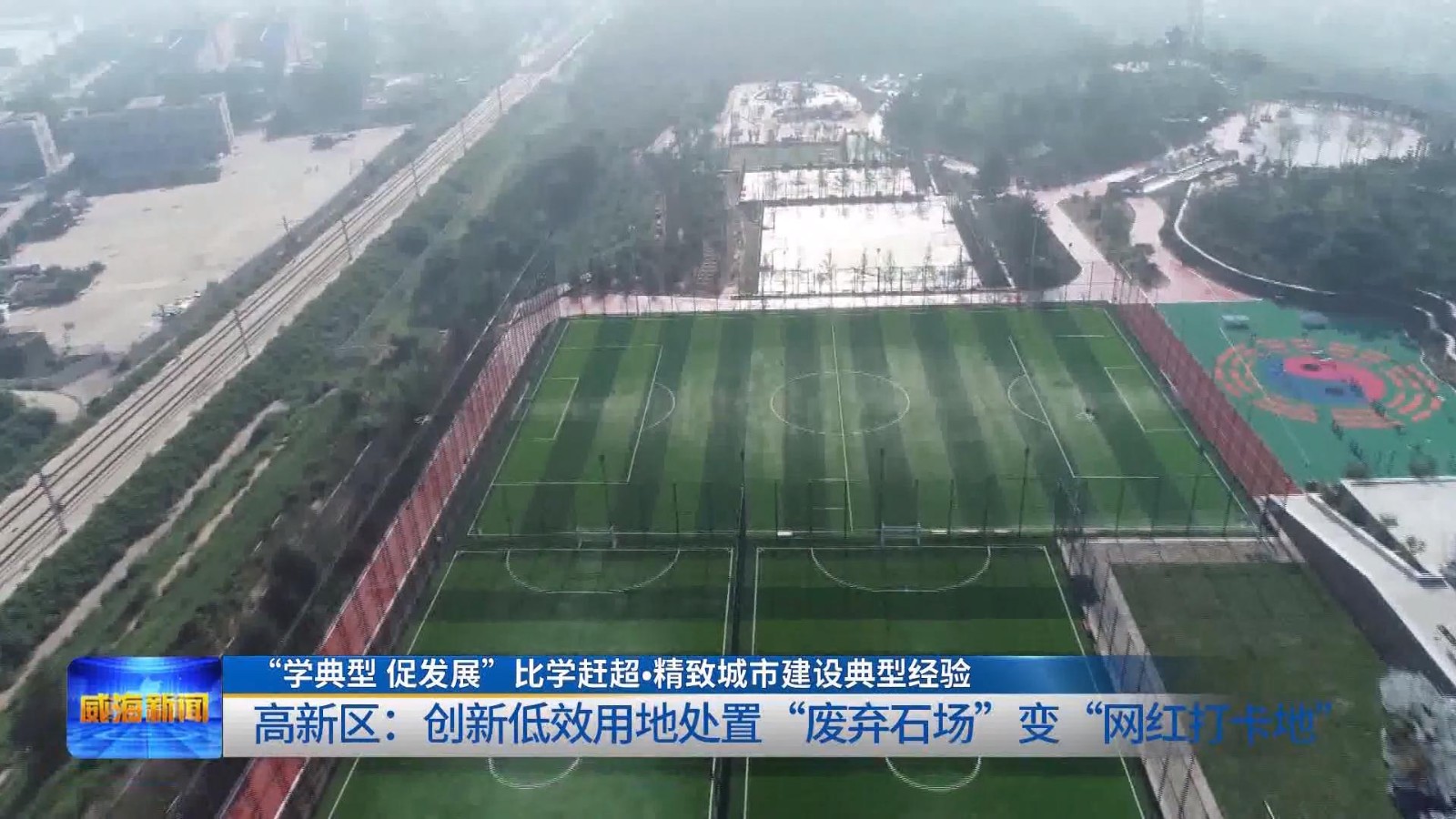 废弃的厂房改造成网红打卡地,废弃石场改造公园