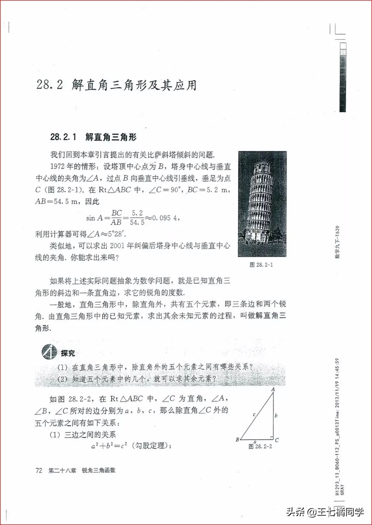 家教用的电子教材,人教版初中数学九上课本