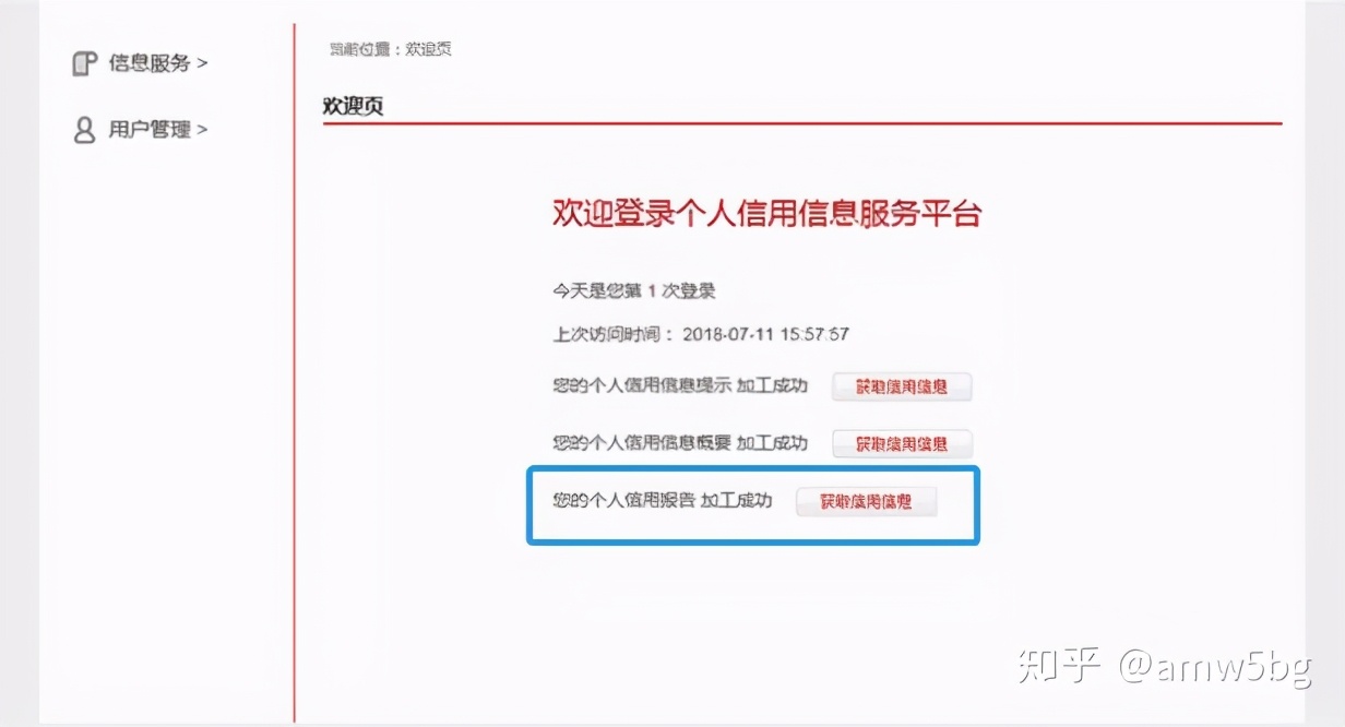 怎么免费在网上查征信,怎么在网上快速查征信