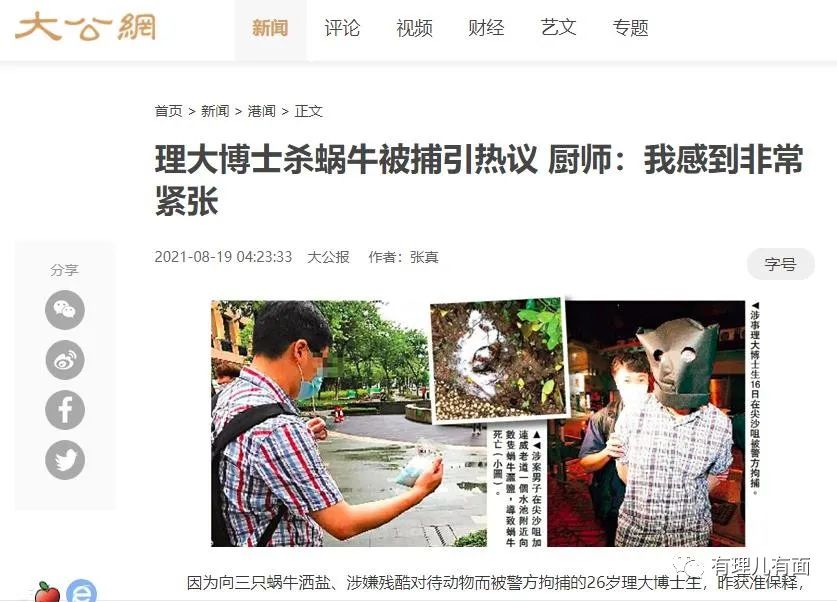 香港博士生杀蜗牛犯了什么罪,博士生伤害蜗牛被捕赚金币