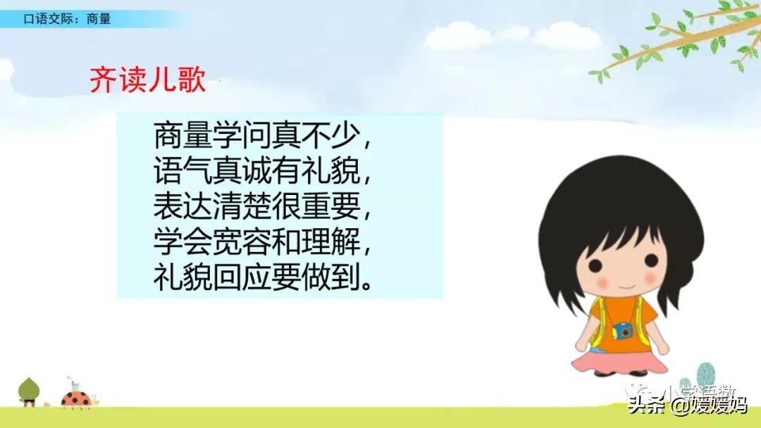 二上语文第五单元口语交际商量,二年级上册语文口语交际商量