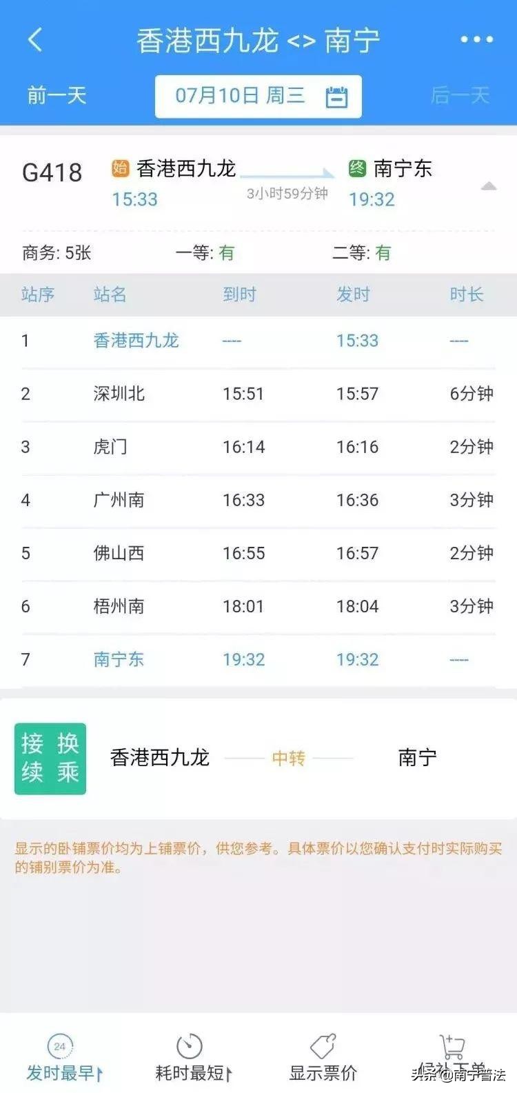 南宁到香港高铁开通时间,南宁到香港的高铁多少钱