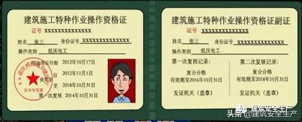 建筑特种电工资料,特种建筑电工