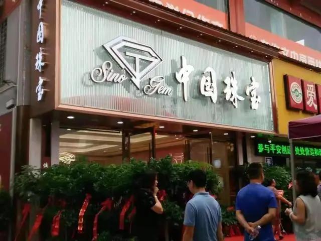 鄂州小林珠宝新店,鄂州小林商会副会长