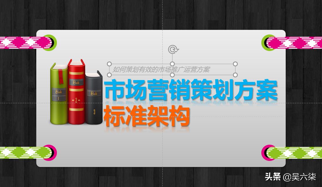 怎么样才是一个好的市场推广方案,如何推广市场运营方案