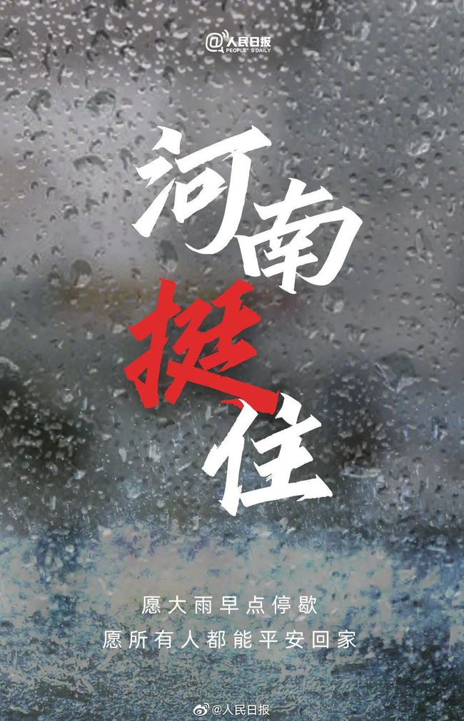 河南省暴雨防护措施,河南暴雨应该注意怎么保护自己