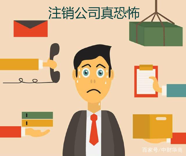 公司想注销可是账务怎么办,公司想注销联系不到法人