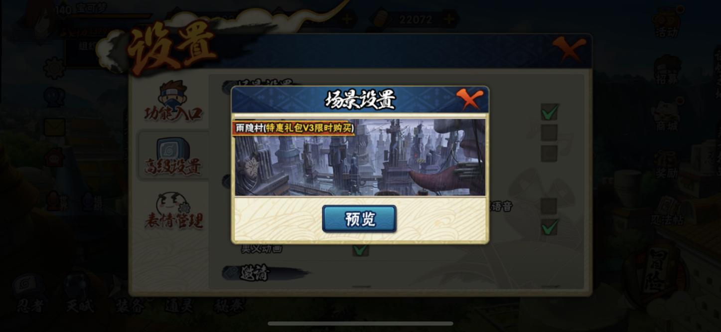 火影手游雨隐村免费体验,火影手游雨隐村怎么调晴天