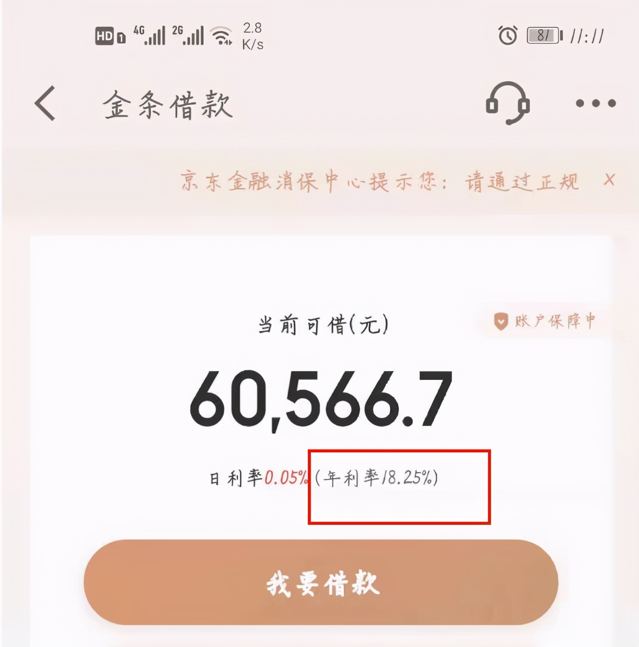 揭秘花呗借呗那些你不知道的秘密,触目惊心的金融