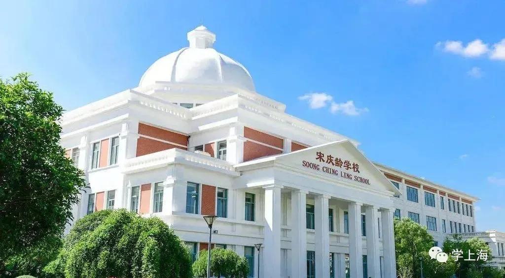 宋庆龄学校对口小区,宋庆龄学校是公立还是私立高中