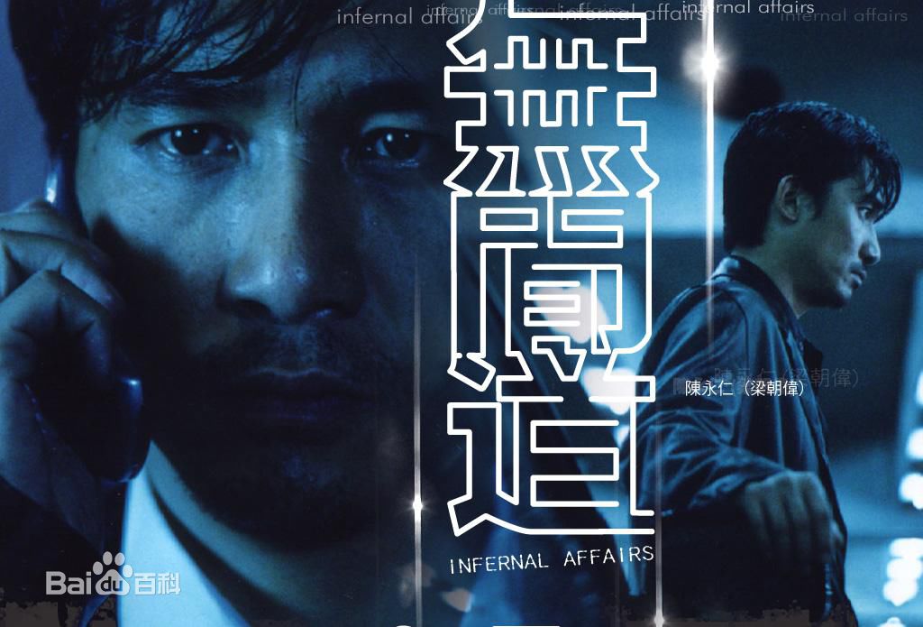 无间道1剧情介绍,无间道1-3剧情深度解析