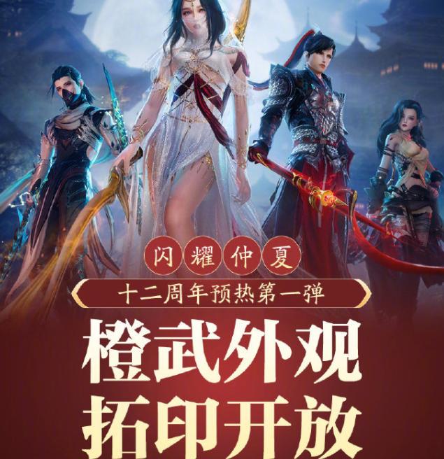 剑网三橙武拓印券值多少钱,剑网三橙武拓印需要多少钱