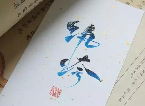 「纨绔」十年过去依旧经典!公子欢喜大神告诉你什么叫仙气虐心