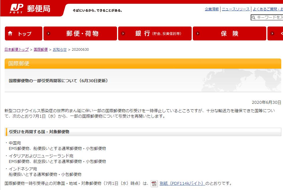 ems快递日本发国内什么时候恢复,2022日本邮政快递恢复时间