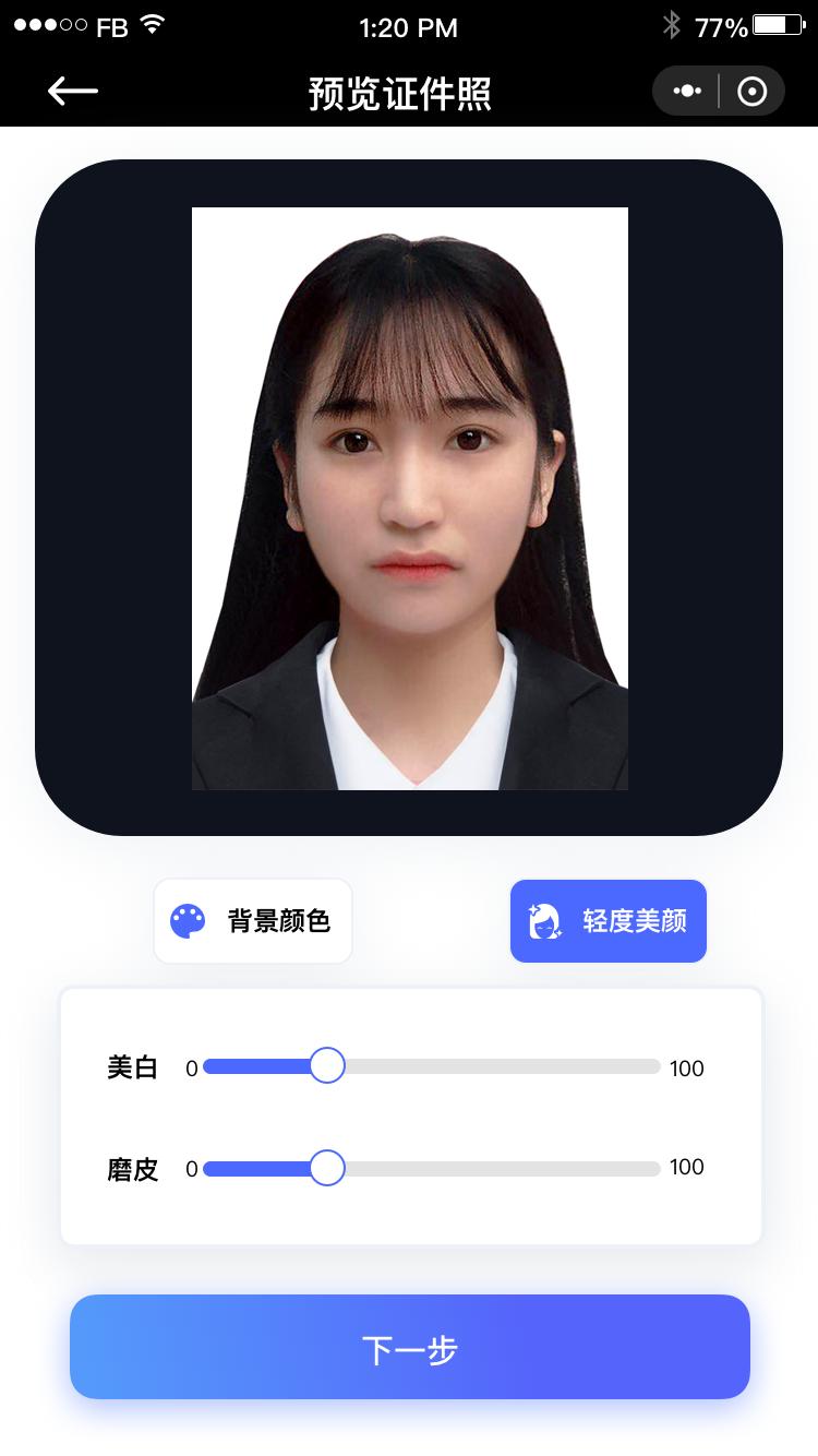 拍证件照的app免费,免费最美证件照