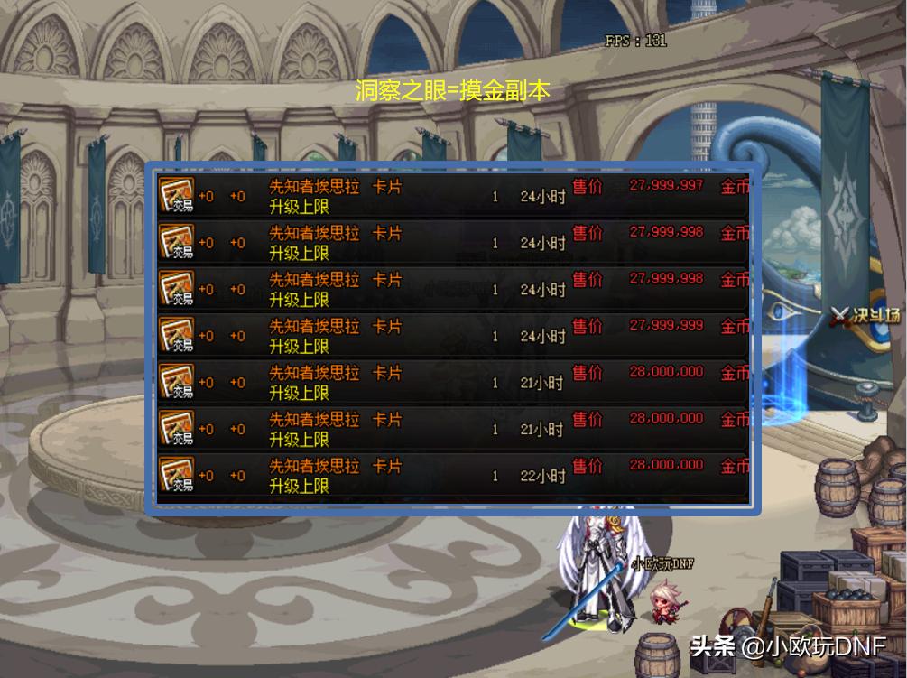 dnf洞察之眼百变史诗任务怎么接,dnf洞察之眼普通一个人能打吗