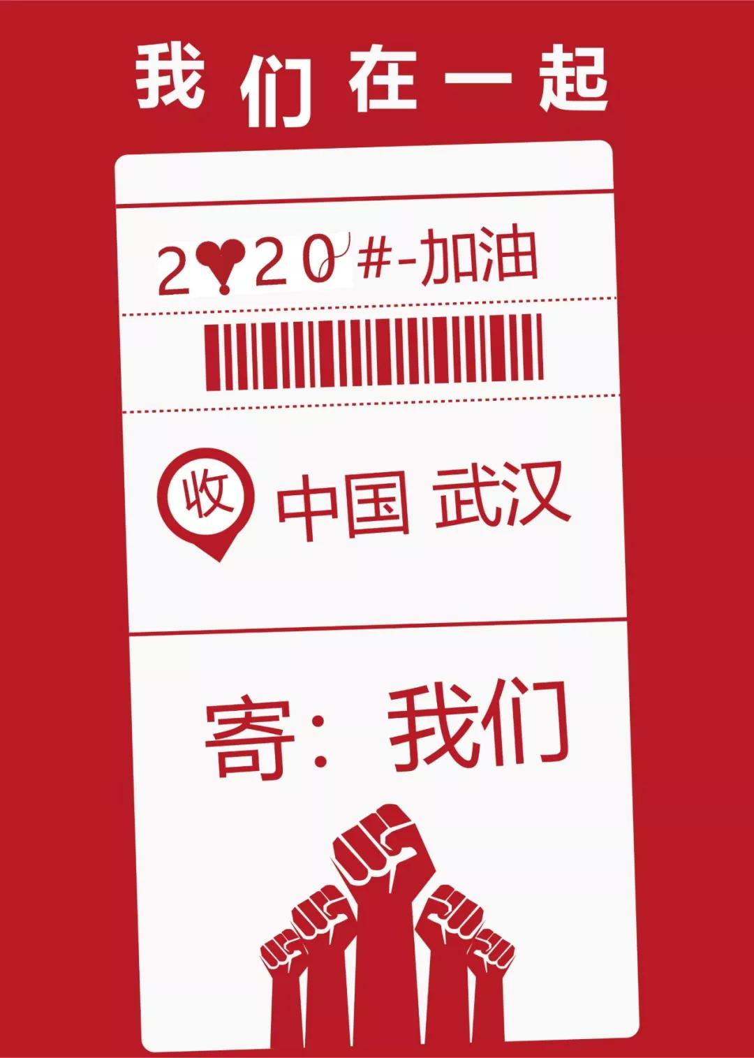 设计一张抗击新冠病毒的宣传海报,用艺术传递力量众志成城共抗疫情