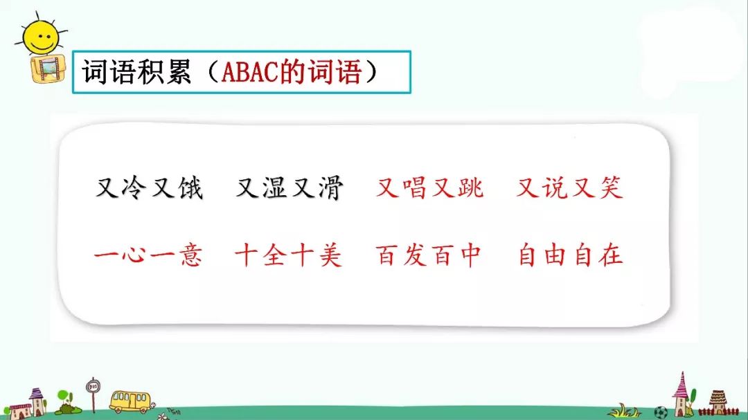 部编版三年级语文下册27课知识点,人教版语文三年级下册28课知识点