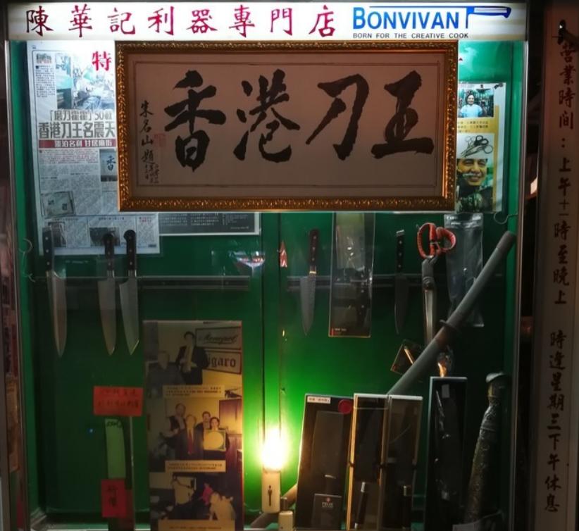 香港刀王陈当华多少钱,香港刀王陈当华最新视频