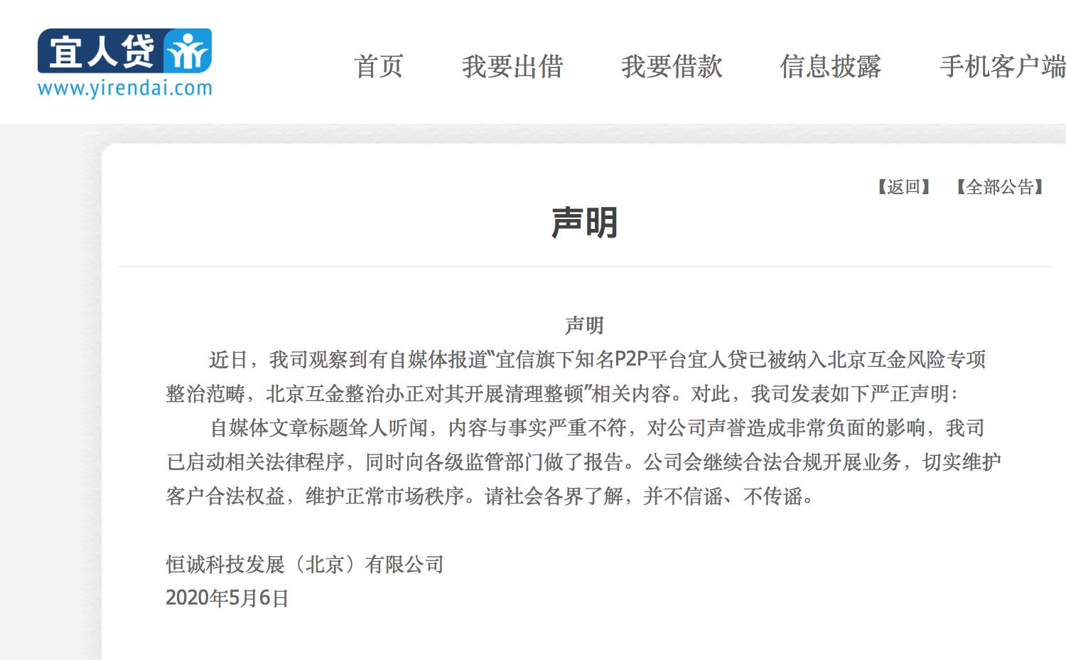 宜人贷被清退了吗央行官方信息,宜人贷被监管处理结果