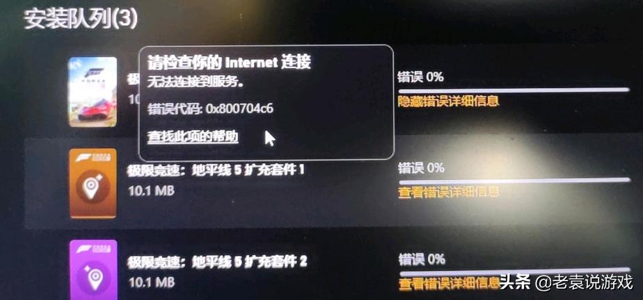 地平线5无法预载,微软地平线5错误代码0-0