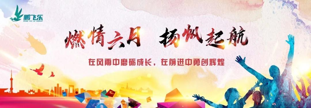 燃情六月,燃情六一节目