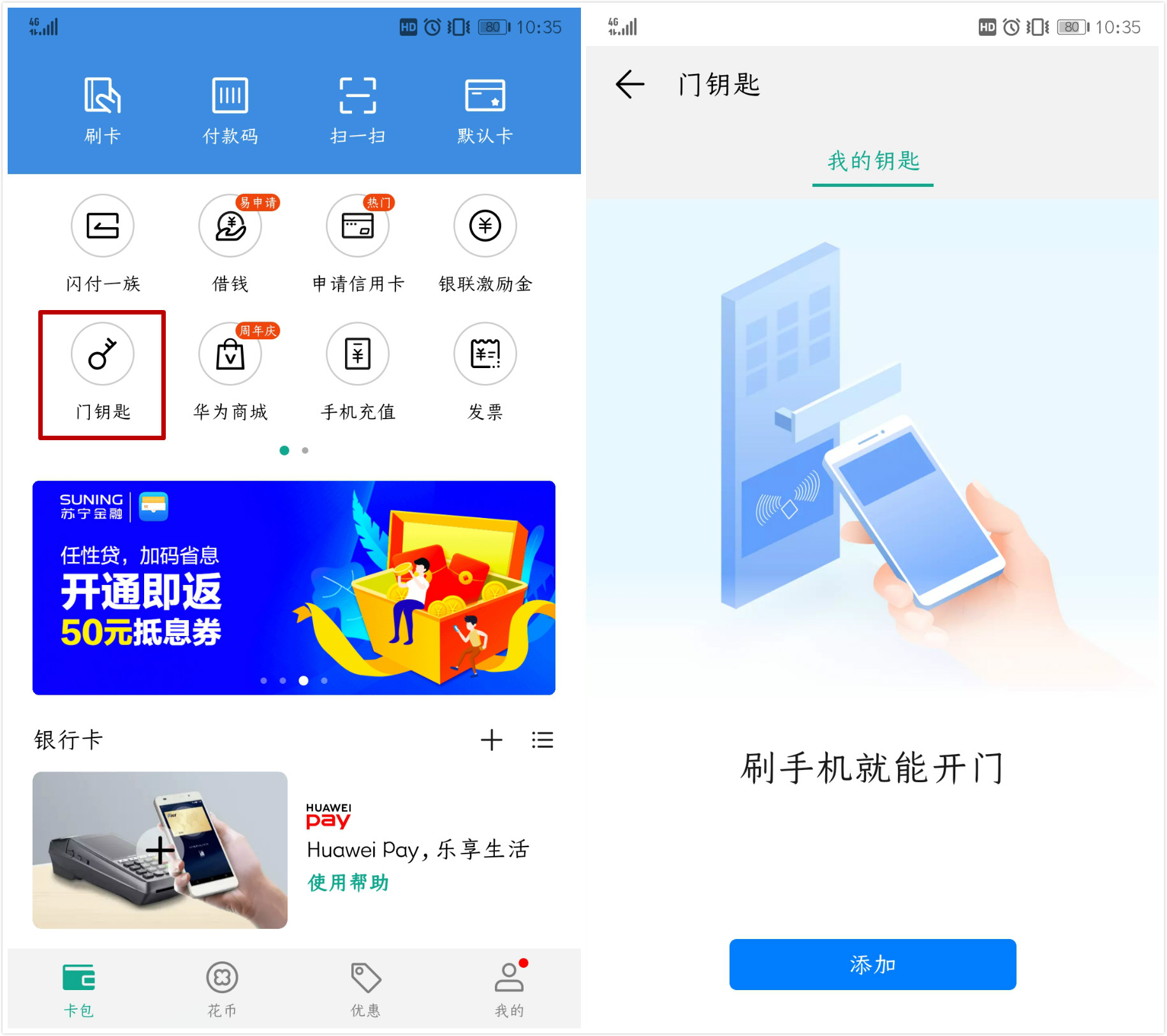 手机nfc功能介绍和用法,nfc功能怎么用华为p30手机