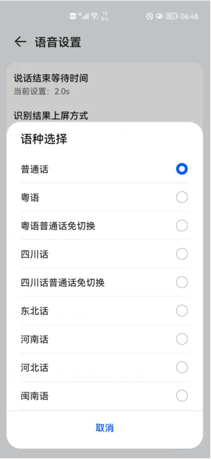 华为“小艺输入法”来了，语音输入支持24种方言，比讯飞还好用