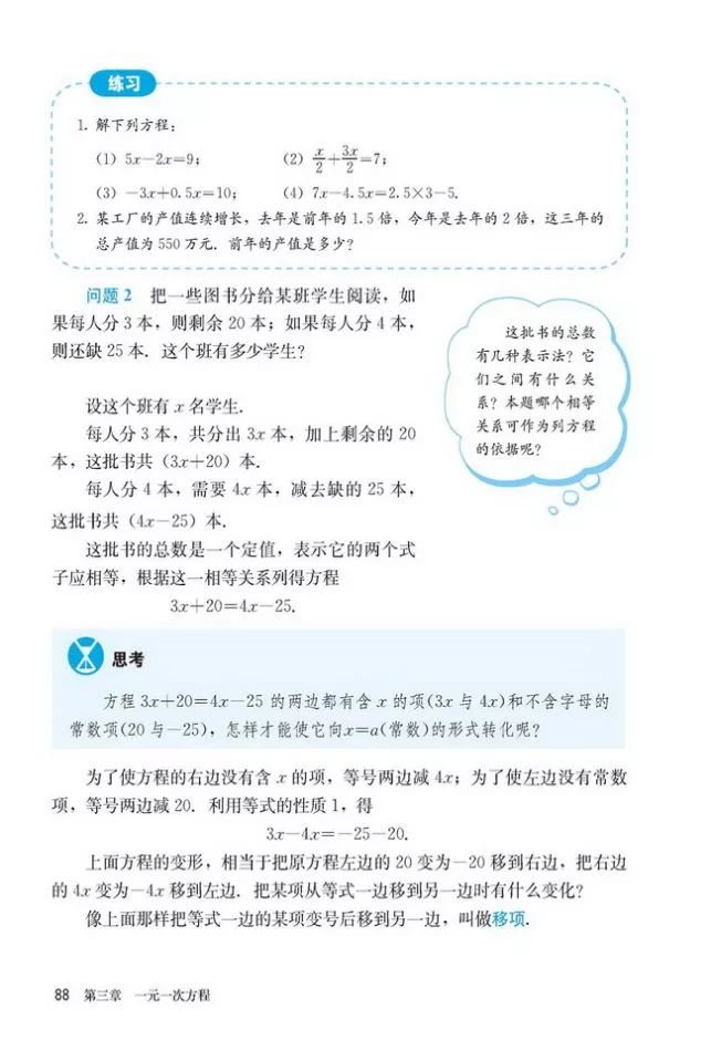 人教版数学七年级上册电子课本（高清可*载下**），暑假预习用