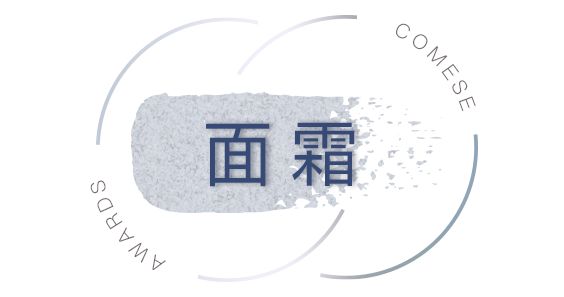 2019cosme大赏全分析,2019cosme大赏排名