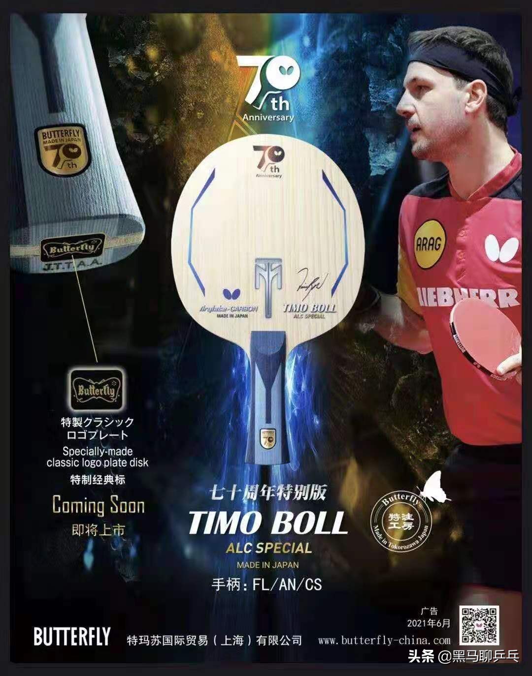 波尔alc乒乓球拍评测,波尔alc直板实战