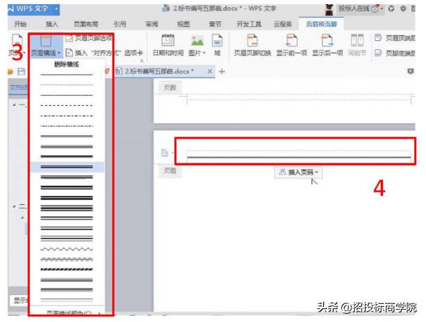 投标文件标书制作入门到精通,投标标书范本及标书教程