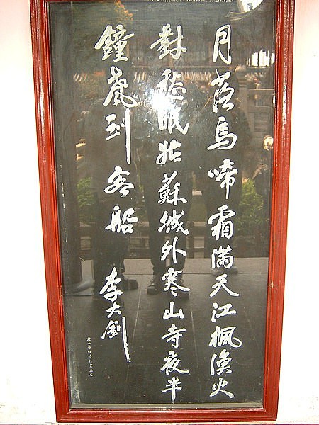 苏州枫桥古刹寒山寺,苏州寒山寺简介