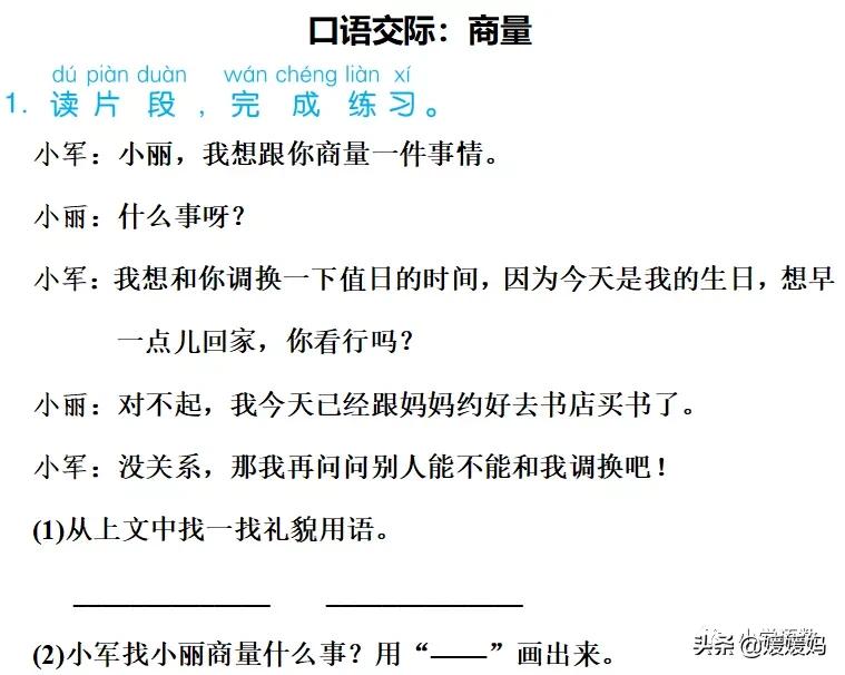 二上语文第五单元口语交际商量,二年级上册语文口语交际商量
