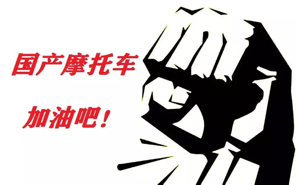 国产摩托召回,国产消费品被通报召回现象须重视