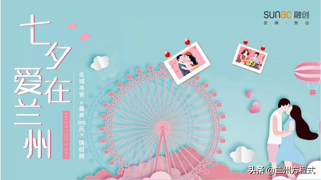 七夕·爱在兰州|全城寻赏“最美ins风”情侣照