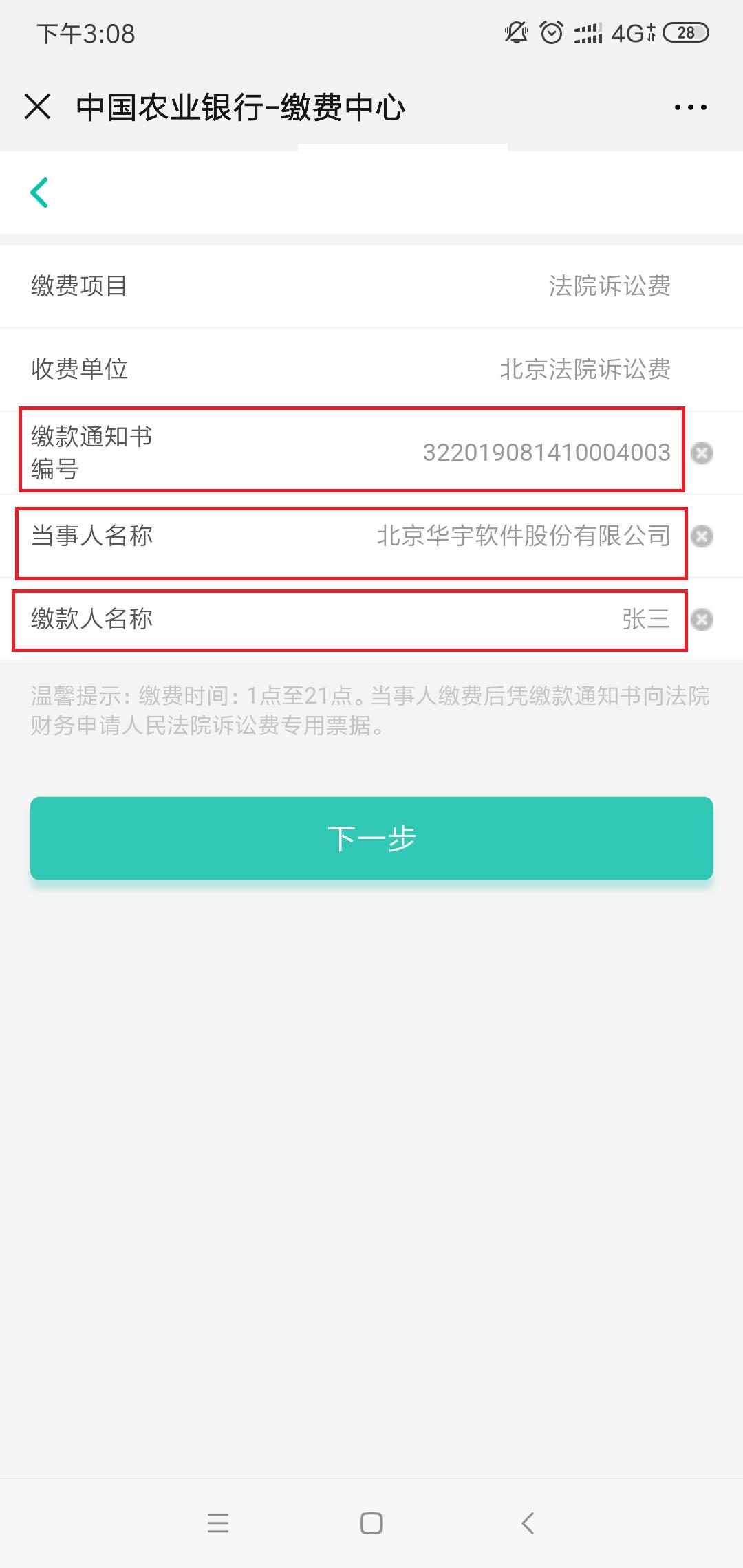 北京法院的诉讼费在网上怎么交,北京法院诉讼费公户怎样支付