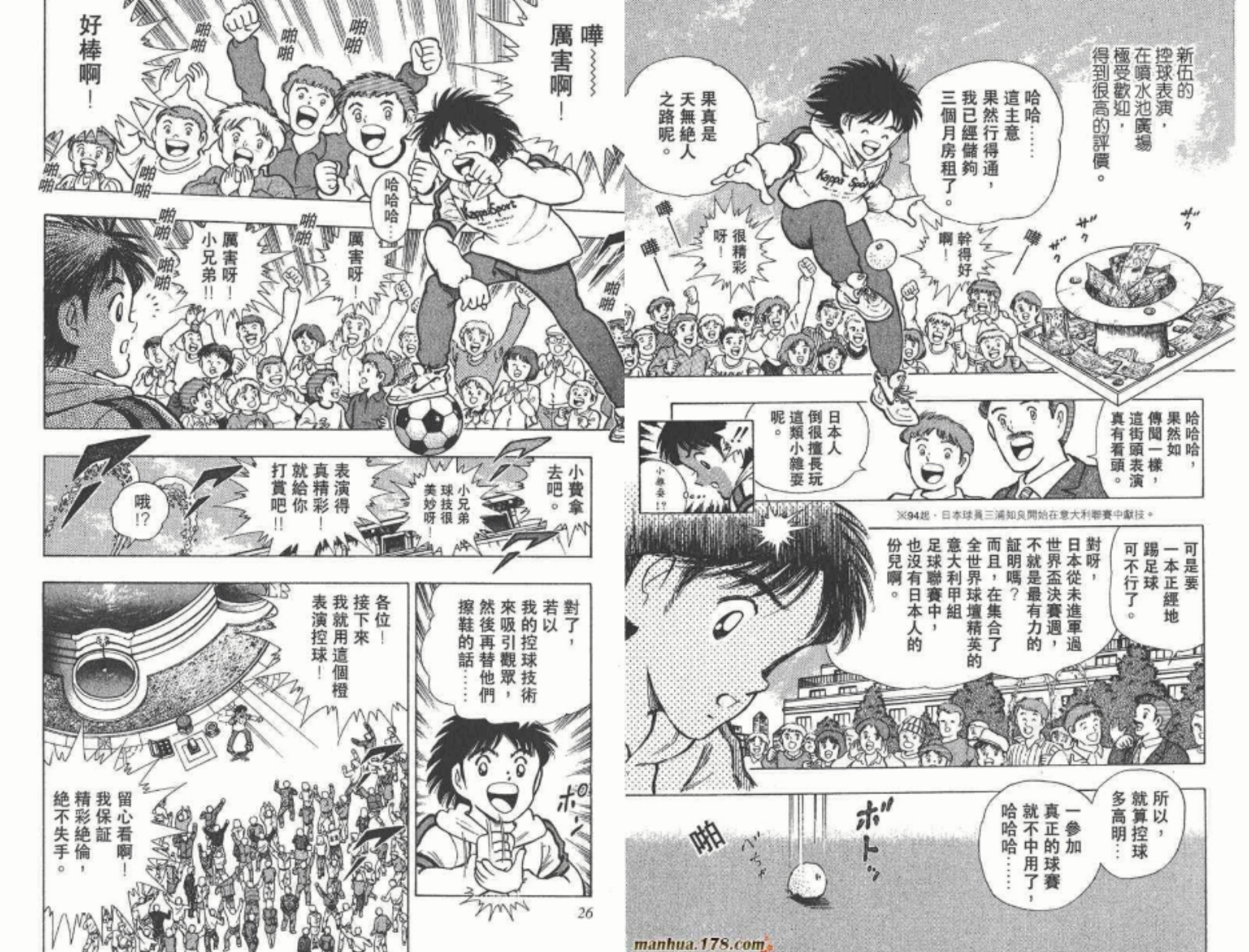 足球小将世青篇对战表,足球小将世青篇阵容