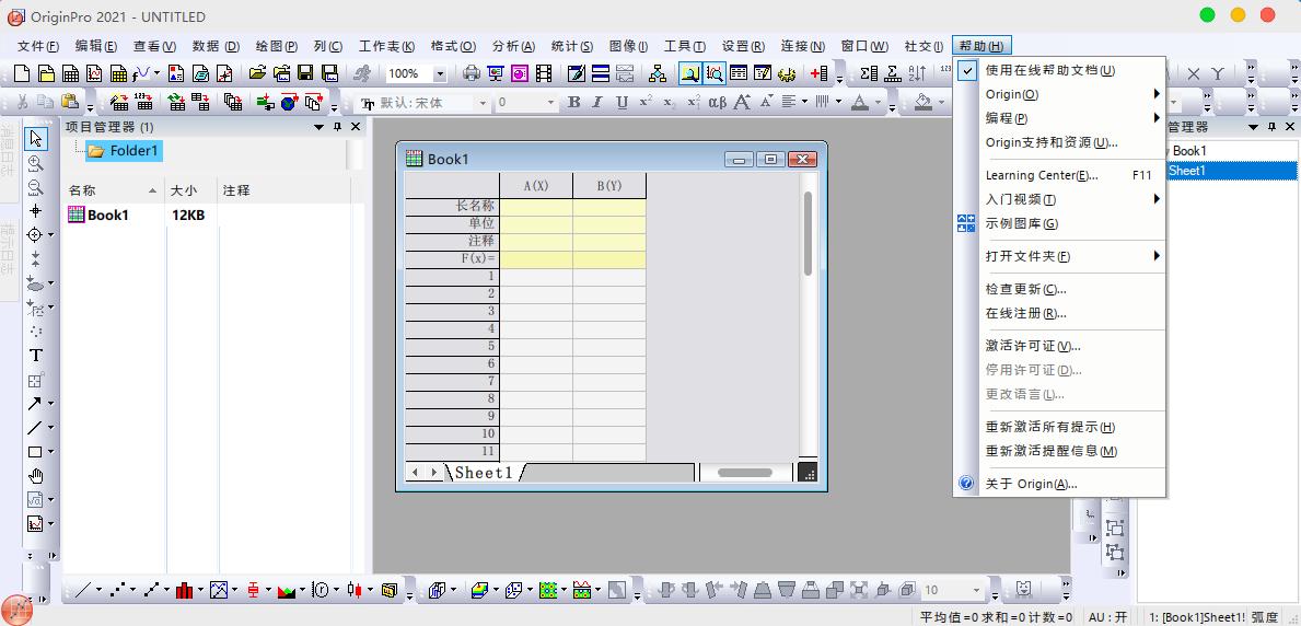 originpro2021怎么改成中文,originpro2018去水印