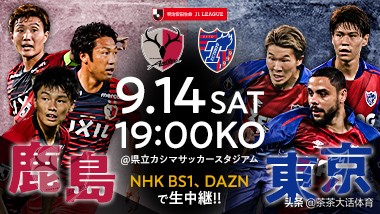 今日j1联赛足球比赛分析,j1联赛鹿岛鹿角对柏太阳神