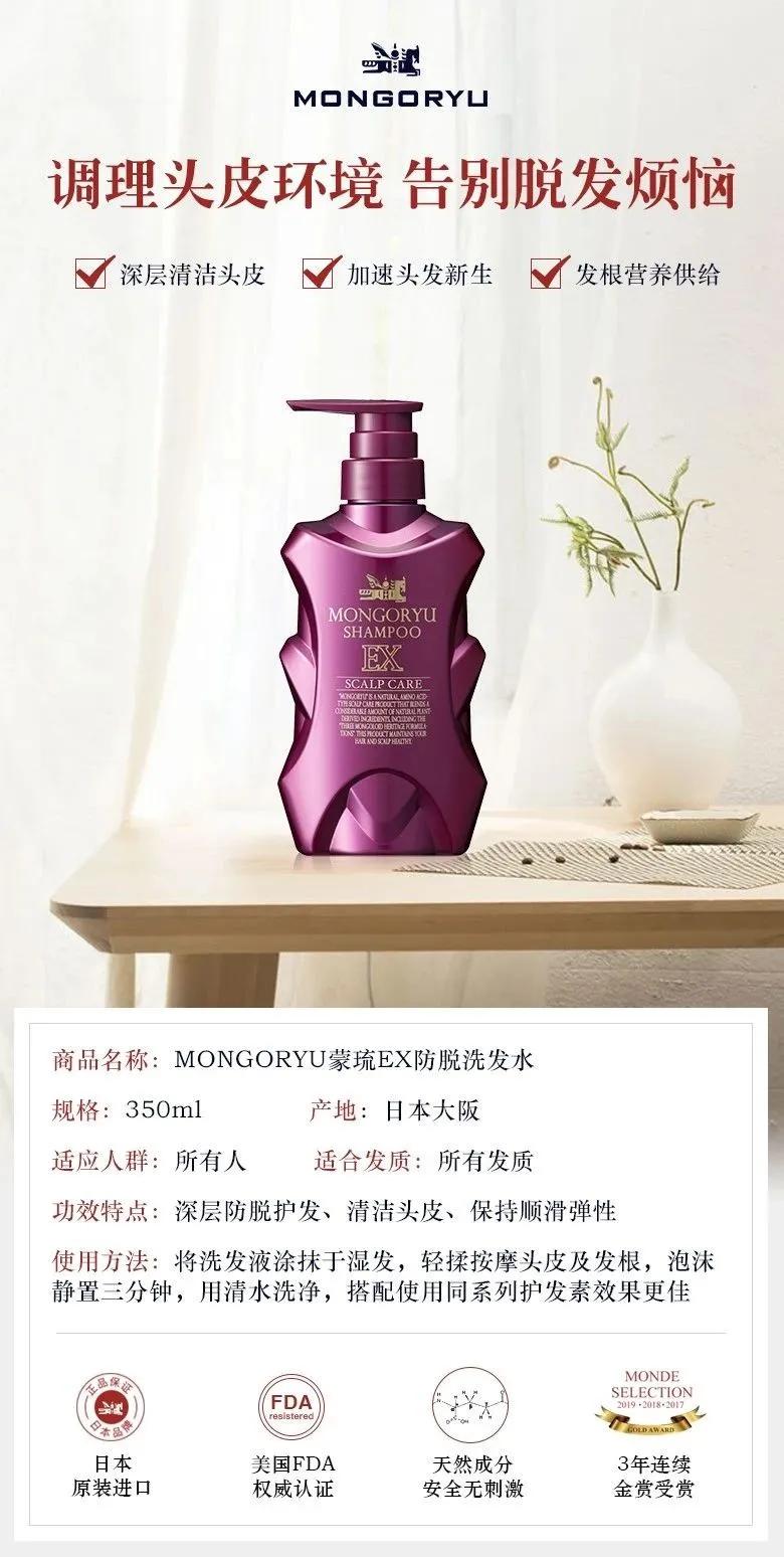 日本蒙琉洗发水,蒙古防掉发洗发水